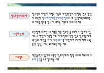[사회복지] 교정 및 군 사회복지-12