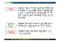 [사회복지] 교정 및 군 사회복지-13