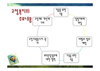 [사회복지] 교정 및 군 사회복지-14