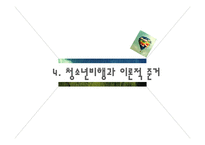[사회복지] 교정 및 군 사회복지-15