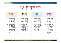 [사회복지] 교정 및 군 사회복지-16