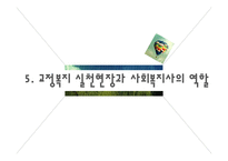 [사회복지] 교정 및 군 사회복지-20