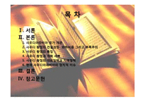 [국제정치] 사우디아라비아의 정치와 외교-2