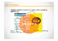 [외식문화] 정보통신 기기 발달과 외식 트렌드 변화-3