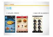 [외식문화] 정보통신 기기 발달과 외식 트렌드 변화-5