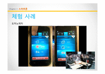 [외식문화] 정보통신 기기 발달과 외식 트렌드 변화-7