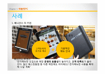 [외식문화] 정보통신 기기 발달과 외식 트렌드 변화-9