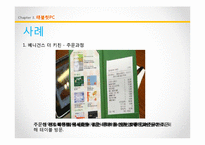 [외식문화] 정보통신 기기 발달과 외식 트렌드 변화-10