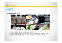 [외식문화] 정보통신 기기 발달과 외식 트렌드 변화-12