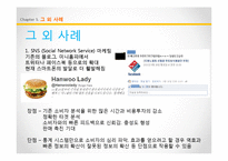 [외식문화] 정보통신 기기 발달과 외식 트렌드 변화-16