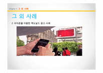 [외식문화] 정보통신 기기 발달과 외식 트렌드 변화-17