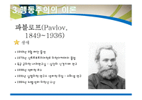 [사회복지] 행동주의 이론 적용사례-5
