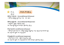 [사회복지] 행동주의 이론 적용사례-7