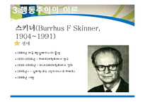 [사회복지] 행동주의 이론 적용사례-11