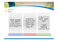 [사회복지] 행동주의 이론 적용사례-15