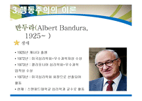 [사회복지] 행동주의 이론 적용사례-16