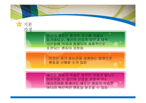 [사회복지] 행동주의 이론 적용사례-17