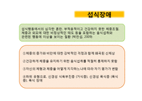 [청소년복지] 청소년기 섭식장애-신경성 식용부진증, 폭식증-4