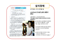 [청소년복지] 청소년기 섭식장애-신경성 식용부진증, 폭식증-6