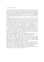 [국문학] 해방공간과 전후문학-4