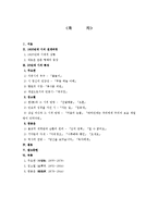 [국문학사] 20년대 시의 특징 조사-주요한, 김소월, 한용운을 중심으로-2
