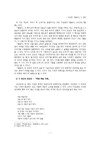 [국문학사] 20년대 시의 특징 조사-주요한, 김소월, 한용운을 중심으로-9