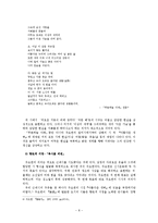 [국문학사] 20년대 시의 특징 조사-주요한, 김소월, 한용운을 중심으로-10