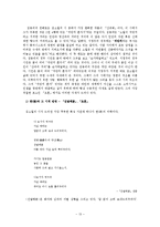 [국문학사] 20년대 시의 특징 조사-주요한, 김소월, 한용운을 중심으로-15