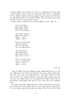 [국문학사] 20년대 시의 특징 조사-주요한, 김소월, 한용운을 중심으로-16