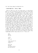 [국문학사] 20년대 시의 특징 조사-주요한, 김소월, 한용운을 중심으로-17