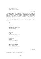 [국문학사] 20년대 시의 특징 조사-주요한, 김소월, 한용운을 중심으로-18