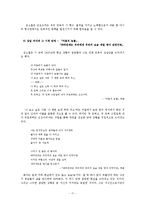 [국문학사] 20년대 시의 특징 조사-주요한, 김소월, 한용운을 중심으로-19