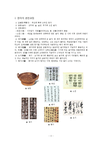 [중국어학] 문자와 언어-4