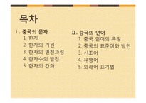 [중국어학] 문자와 언어-2