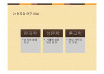 [중국어학] 문자와 언어-4