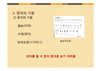 [중국어학] 문자와 언어-5