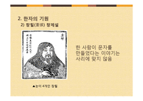 [중국어학] 문자와 언어-6