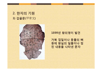 [중국어학] 문자와 언어-7