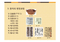 [중국어학] 문자와 언어-8