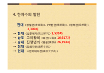 [중국어학] 문자와 언어-9