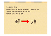 [중국어학] 문자와 언어-11