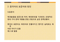 [중국어학] 문자와 언어-14
