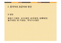 [중국어학] 문자와 언어-15