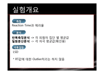 [언어심리학] LDT, NAMING실험에 따른 단어효과-3