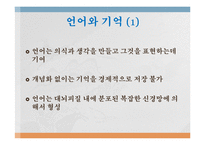 [언어심리학] 뇌와 언어-9