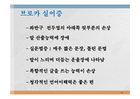 [언어심리학] 뇌와 언어-13