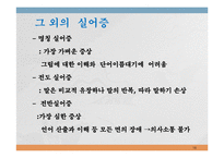 [언어심리학] 뇌와 언어-16