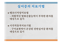 [언어심리학] 뇌와 언어-17
