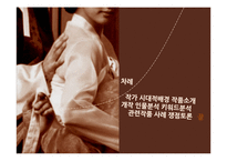 [인문학] 이태준의 `오몽녀` 작품분석-2