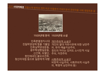 [인문학] 이태준의 `오몽녀` 작품분석-4